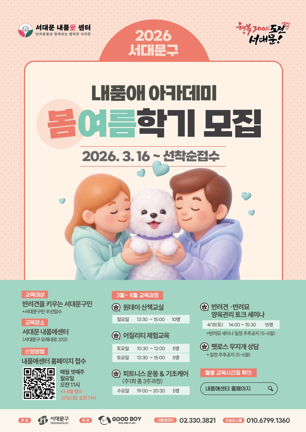 서대문 내품애센터 올 연말까지 2026년 '내품애아카데미' 운영
