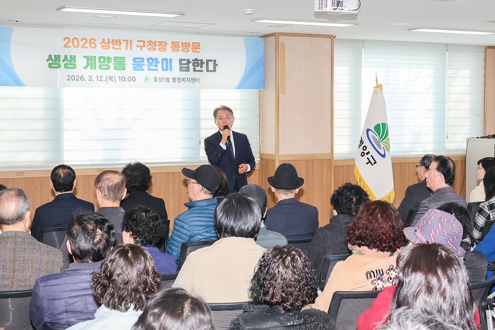 계양구, 상반기 동방문 ‘생생계양통 윤환이 답한다’ 시작