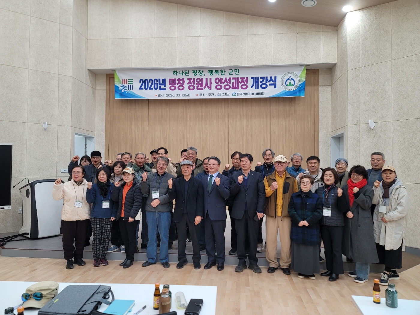 평창군, 2026년 제9기 정원사 양성 과정 개강