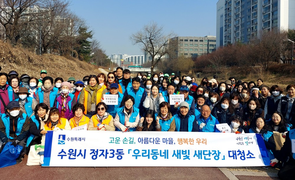 수원시 장안구 정자3동, 지역단체와 함께 새봄맞이 일제 대청소 실시