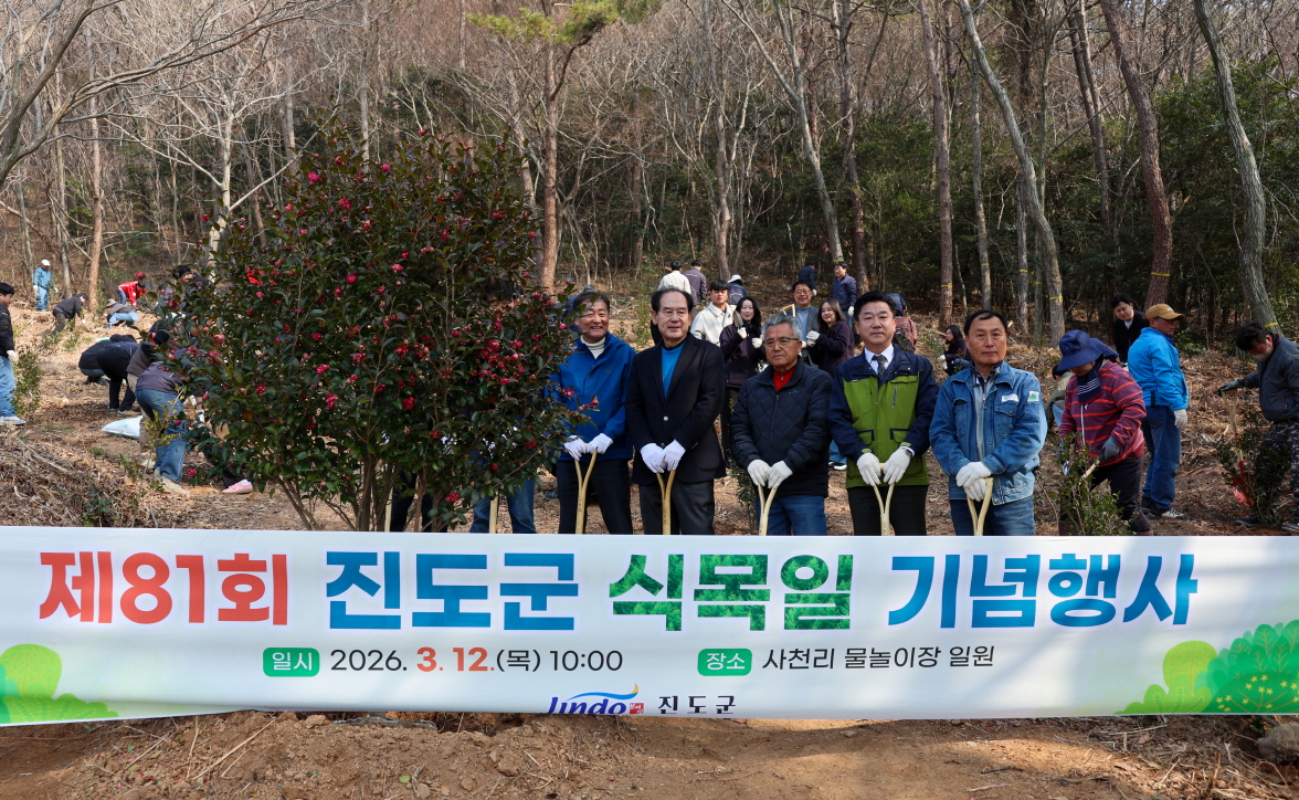 진도군, 제81회 식목일 기념 ‘나무심기 행사’ 성료