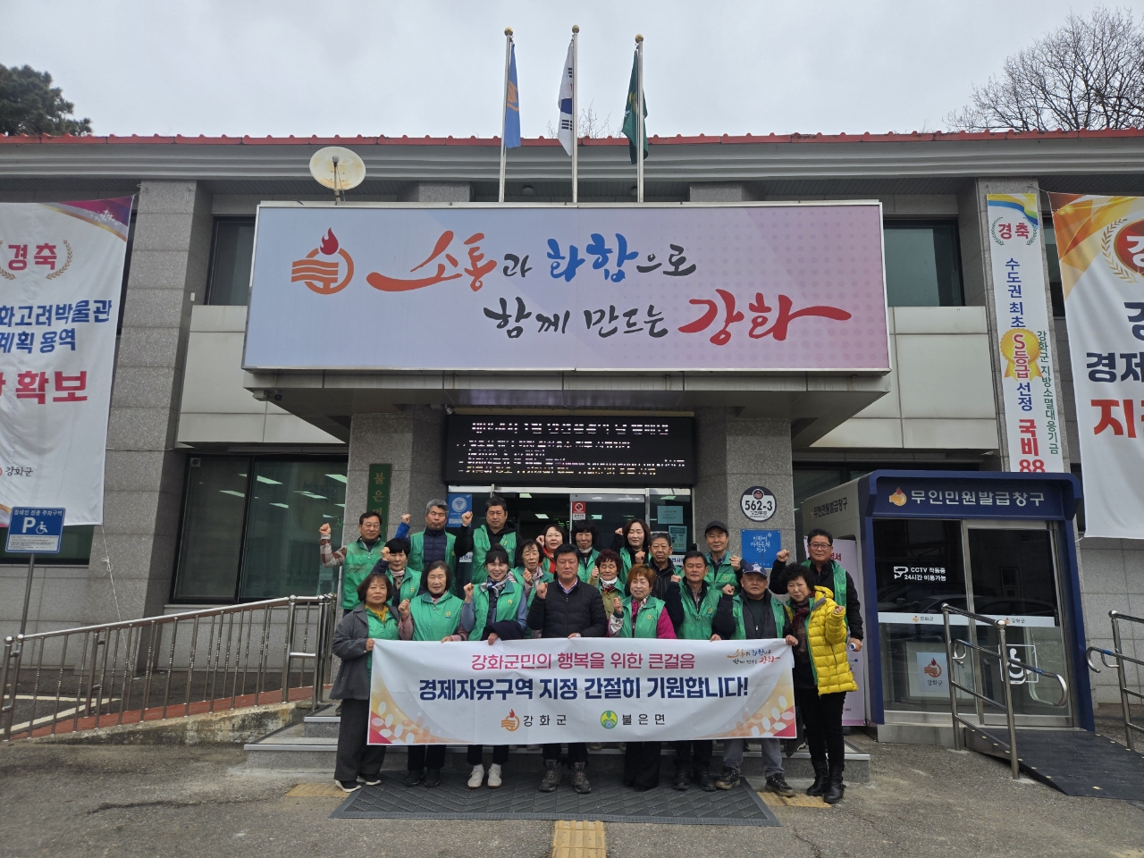 불은면 새마을남녀지도자, 월례 회의 개최 및 강화 경제자유구역 지정 기원