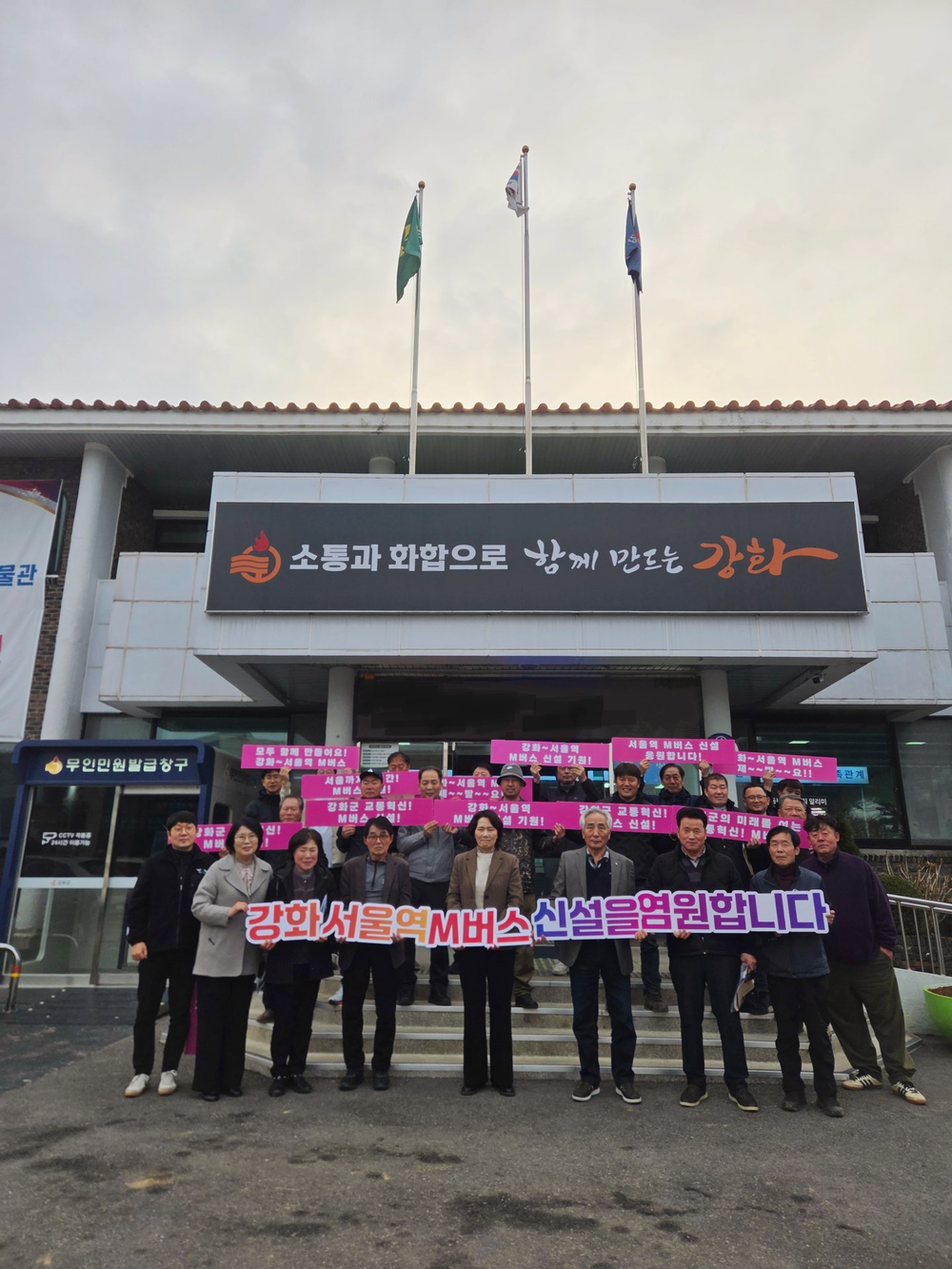 화도면, ‘강화~서울역 M버스’ 한 마음으로 기대… 적극적인 홍보 나서