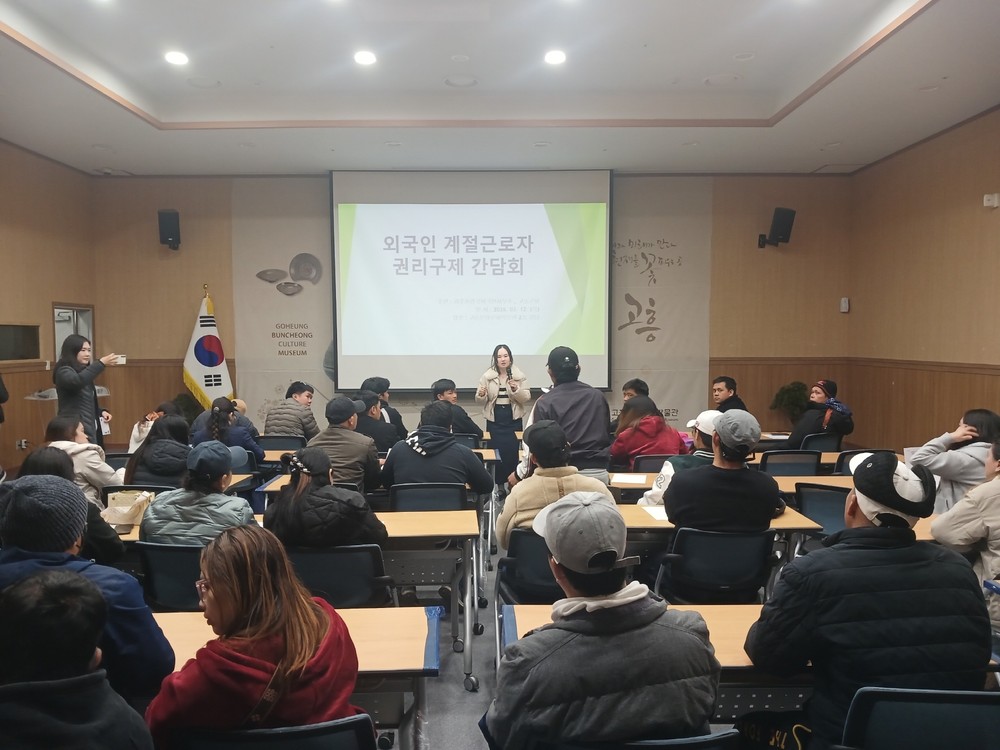 고흥군, 외국인 계절근로자 인권 보호 위한 ‘권리구제 간담회’ 개최