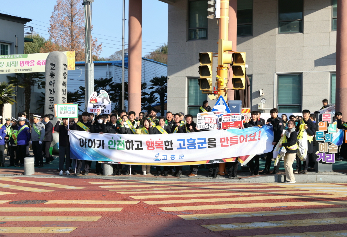 고흥군, 안전문화 확산 캠페인 실시