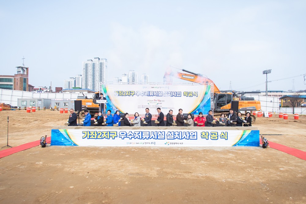 인천 서구, ‘가좌2지구 우수저류시설’ 설치사업 착공 도심 침수 피해 막는다