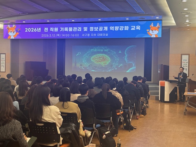 인천 서구, 전 직원 기록물관리 및 정보공개 역량강화 교육 실시