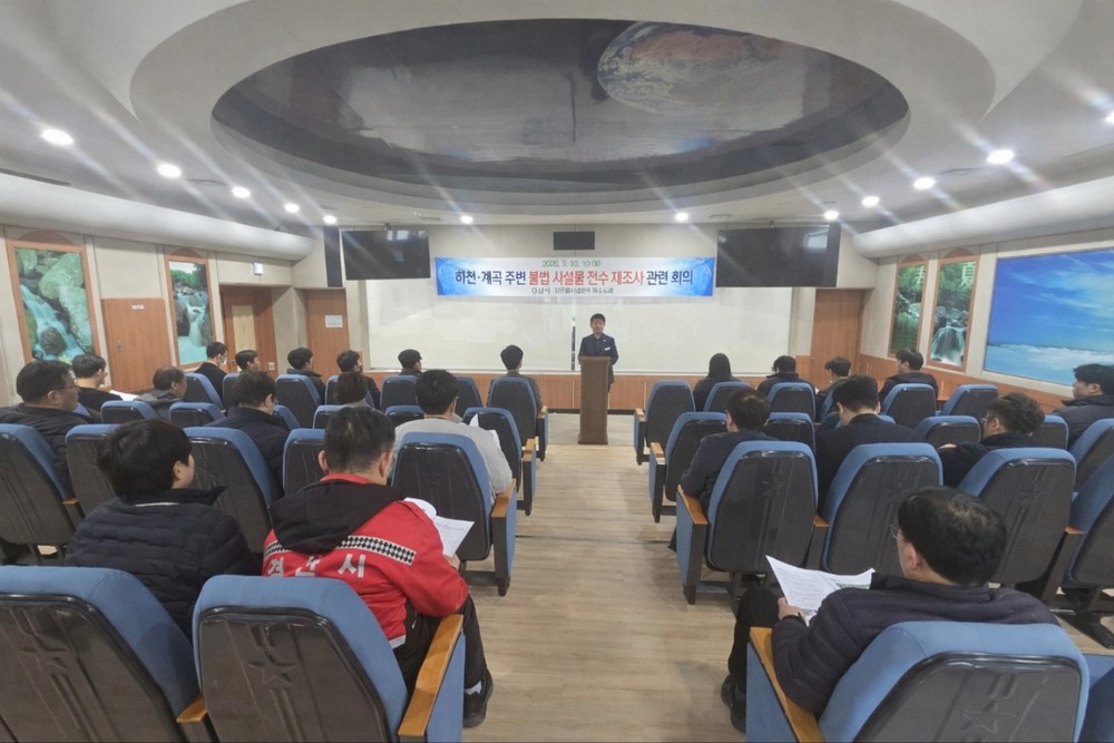 하천·계곡 내 불법시설물 전수 재조사 실시