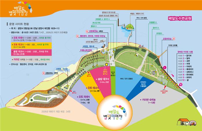 광양시, ‘배알도별빛야영장’ 14일 개장