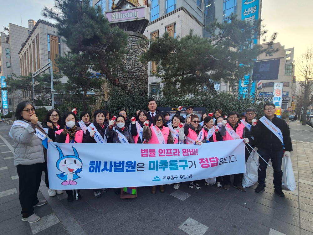 주안1동, ‘인천해사국제상사법원 미추홀구 유치’ 홍보 및 서명운동 전개