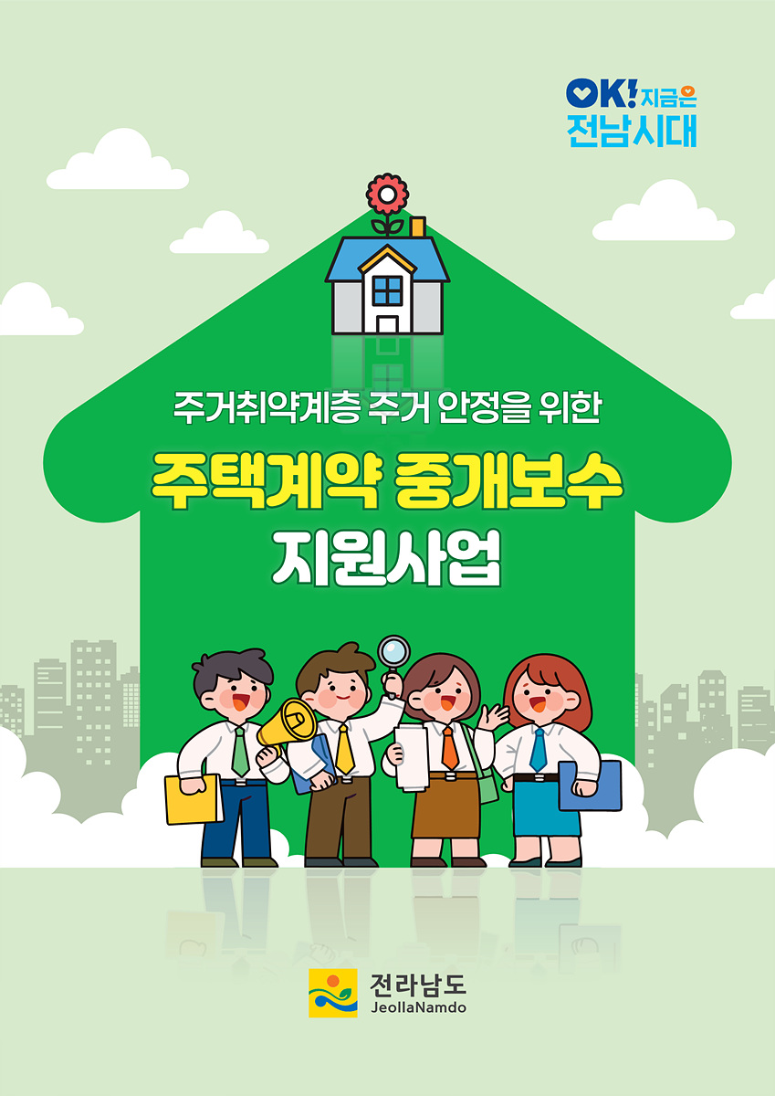 여수시, 국민기초생활수급자 주택 중개보수 최대 30만 원 지원
