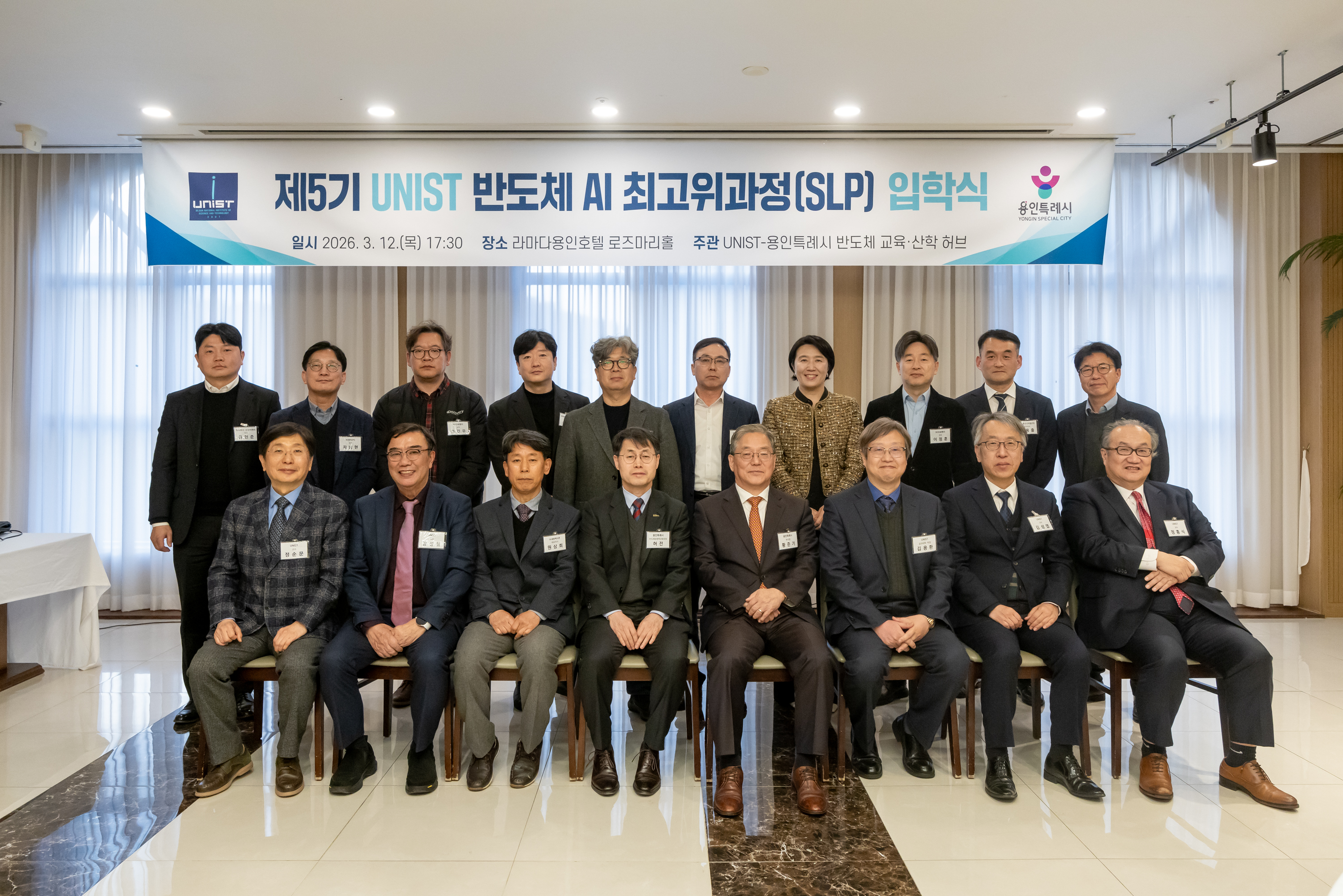 용인특례시, ‘제5기 반도체 최고위 과정’ 입학식 개최