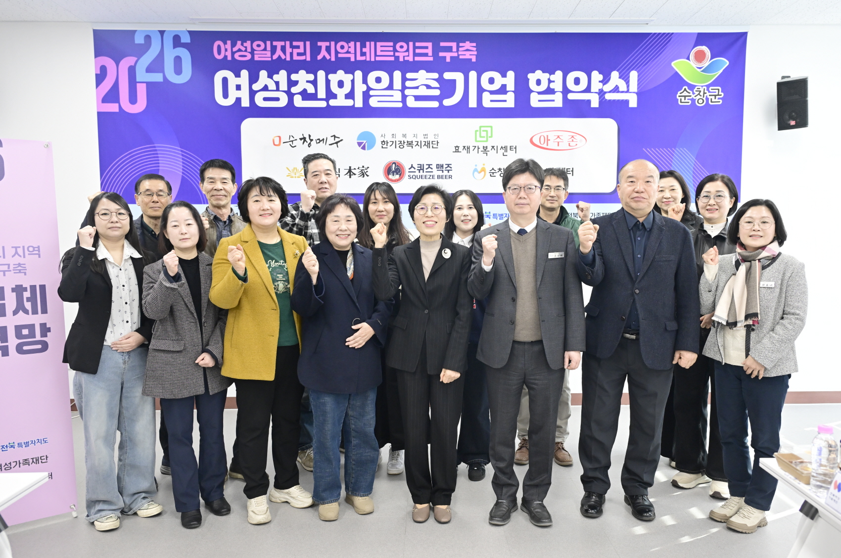 여성이 일하기 좋은 순창, 여성친화일촌기업 협약 체결