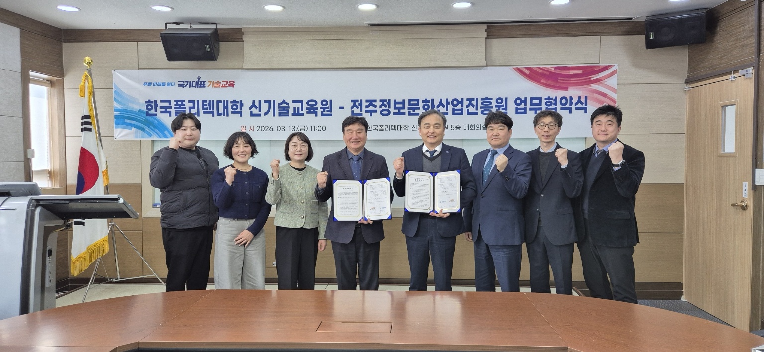 전주정보문화산업진흥원, 피지컬AI 실증·기술 인재 양성 협력 ‘맞손’