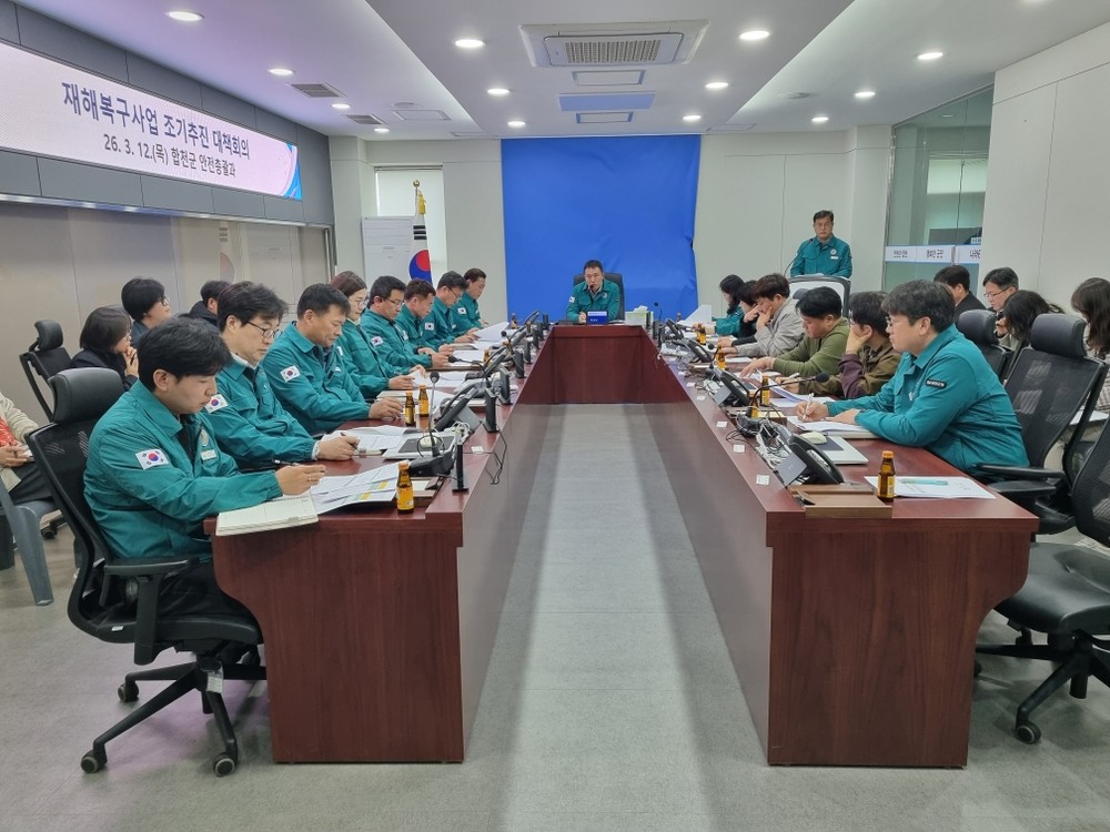 합천군 재해복구사업 조기 추진을 위한 대책회의 개최