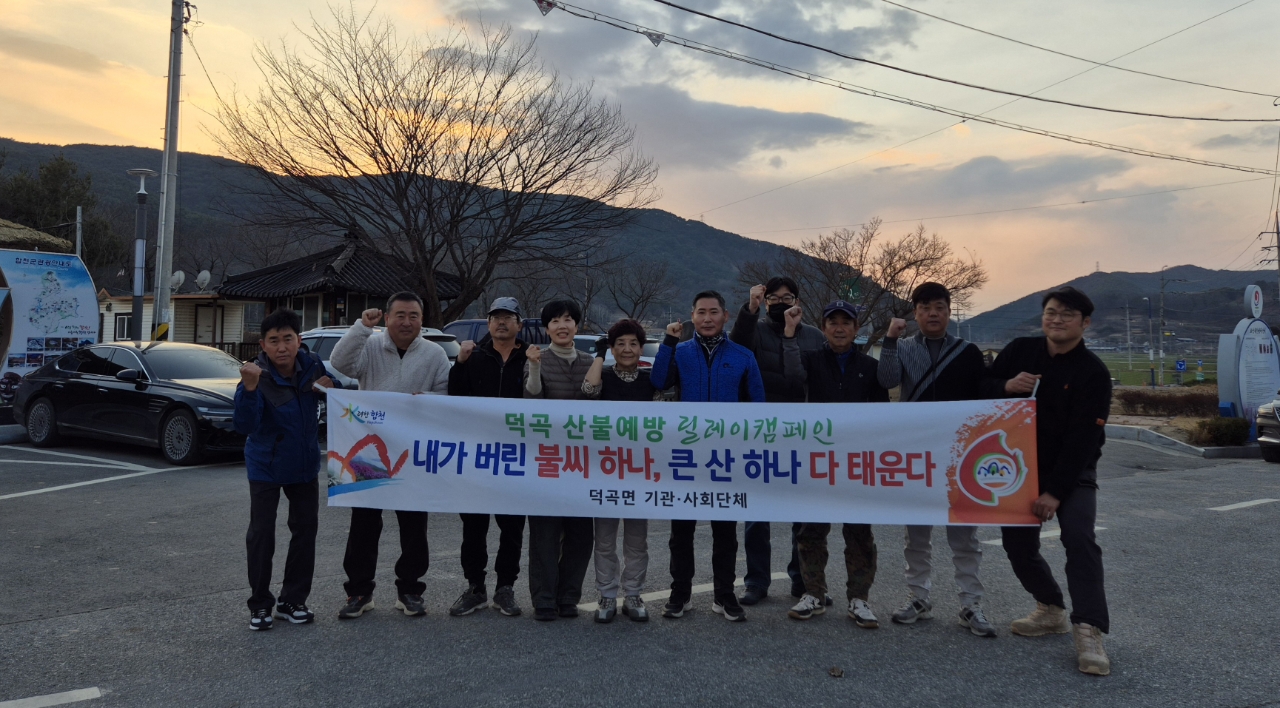 덕곡면 농업경영인회, 산불예방 릴레이 캠페인 동참