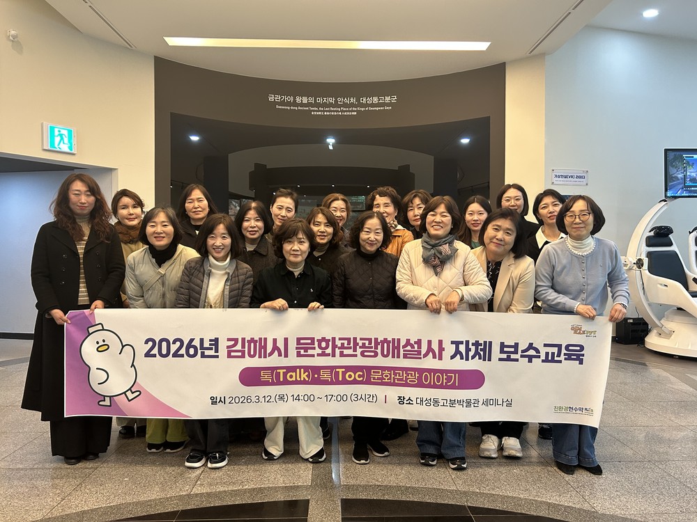 김해시, 문화관광해설사 자체 보수교육 시행