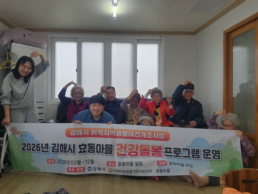 진영읍 효동마을, 건강·먹거리 돌봄 프로그램 운영