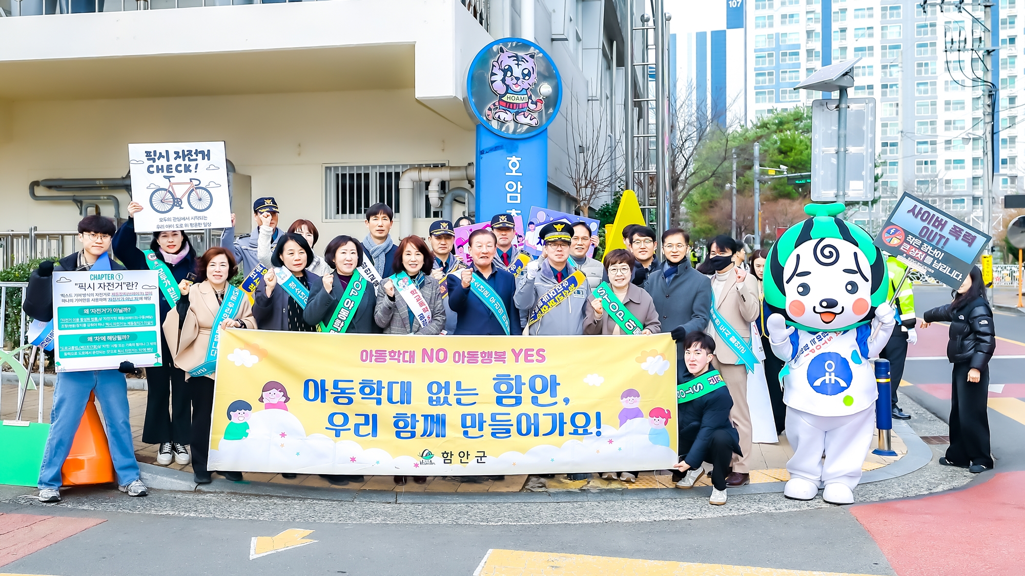 함안군 관계기관, 학교폭력 및 아동학대 예방 합동 캠페인 실시