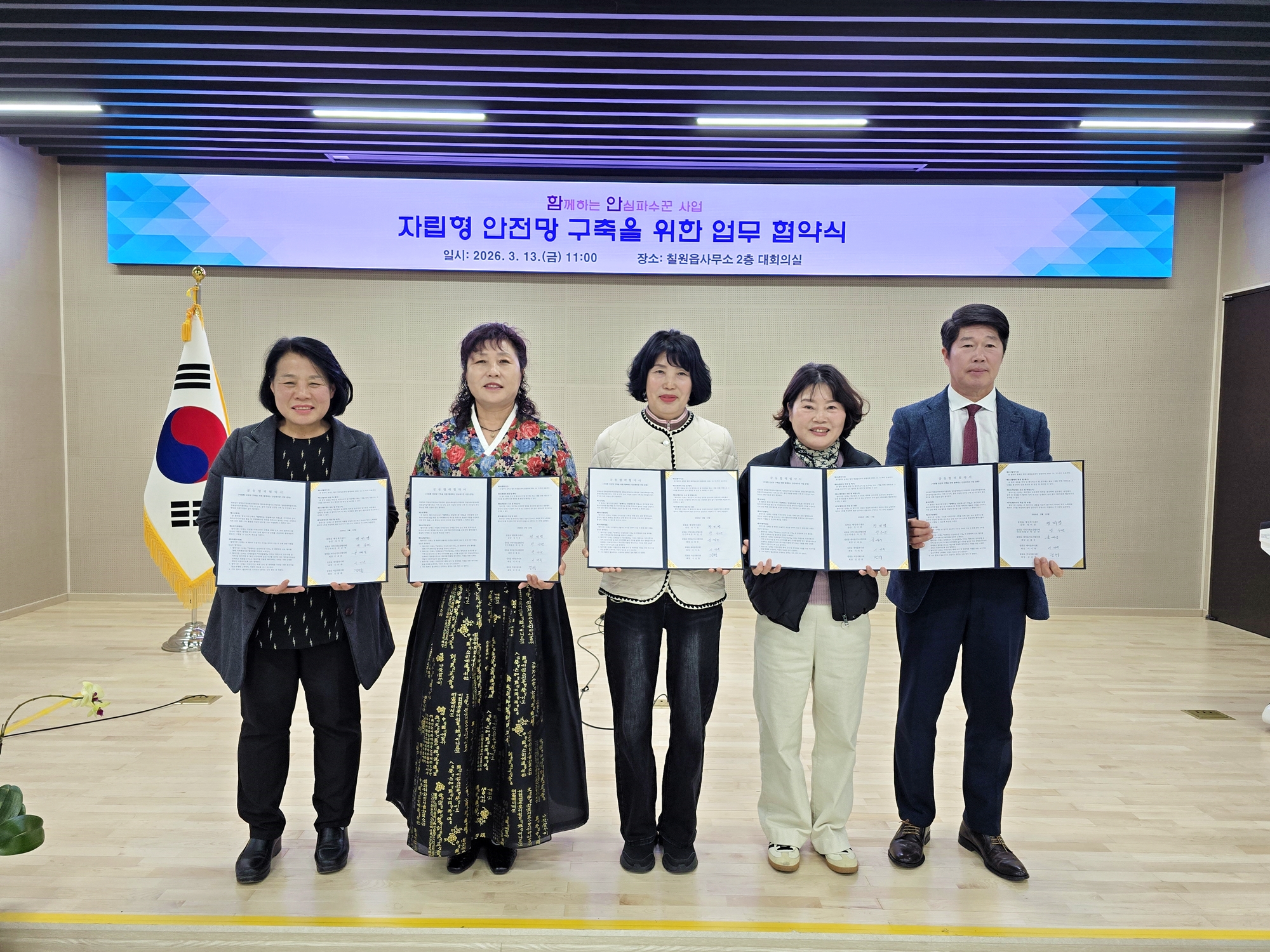 함안군 칠원읍, ‘함께하는 안심파수꾼 사업’ 업무 협약 체결