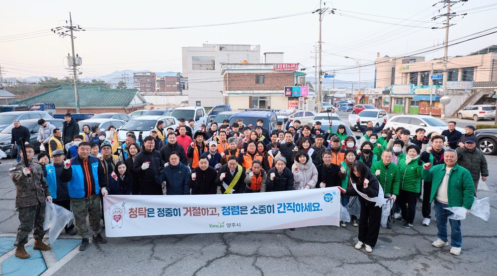 양주시 수도과, 새봄맞이 국토대청소 및 청렴가치 확산 캠페인 실시