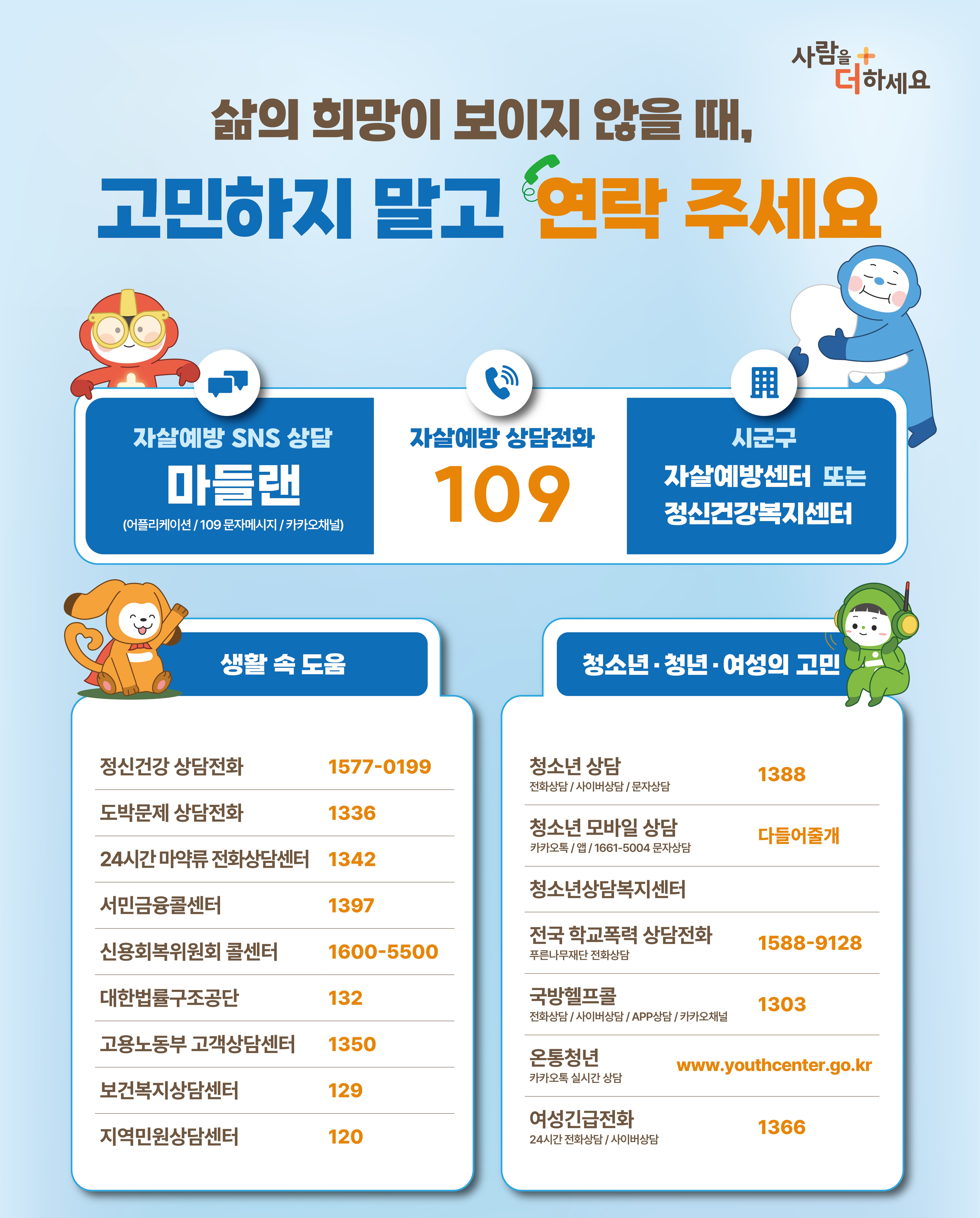 전남도, 봄철 자살 고위험 시기 예방·생명존중 활동 강화