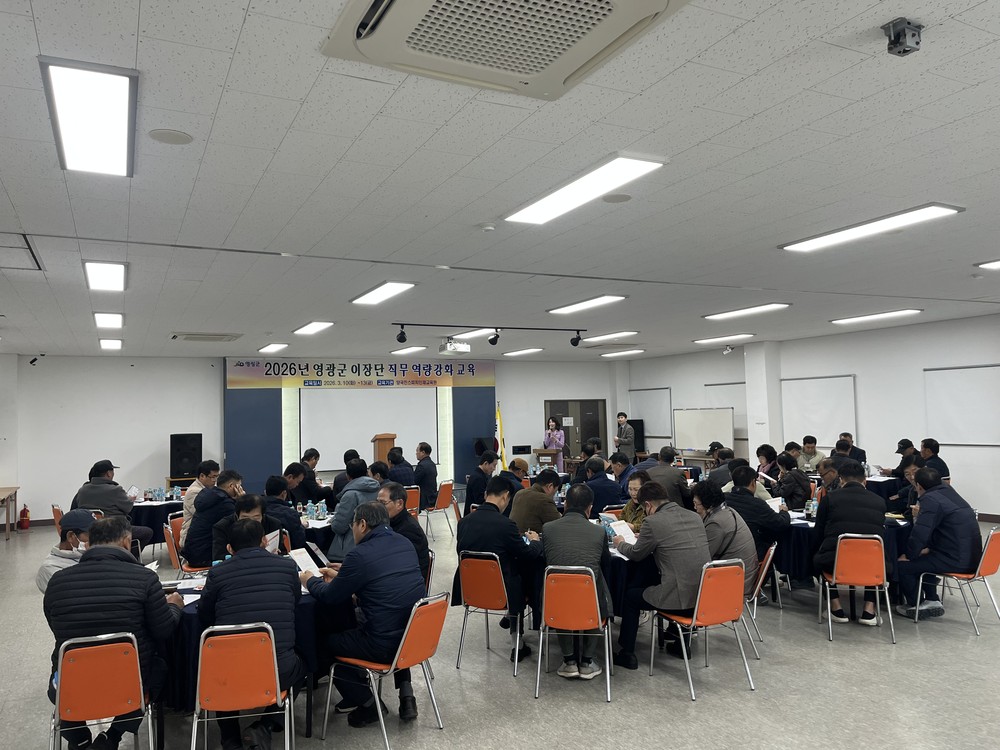 2026년 영광군 이장단 역량 강화 교육 실시