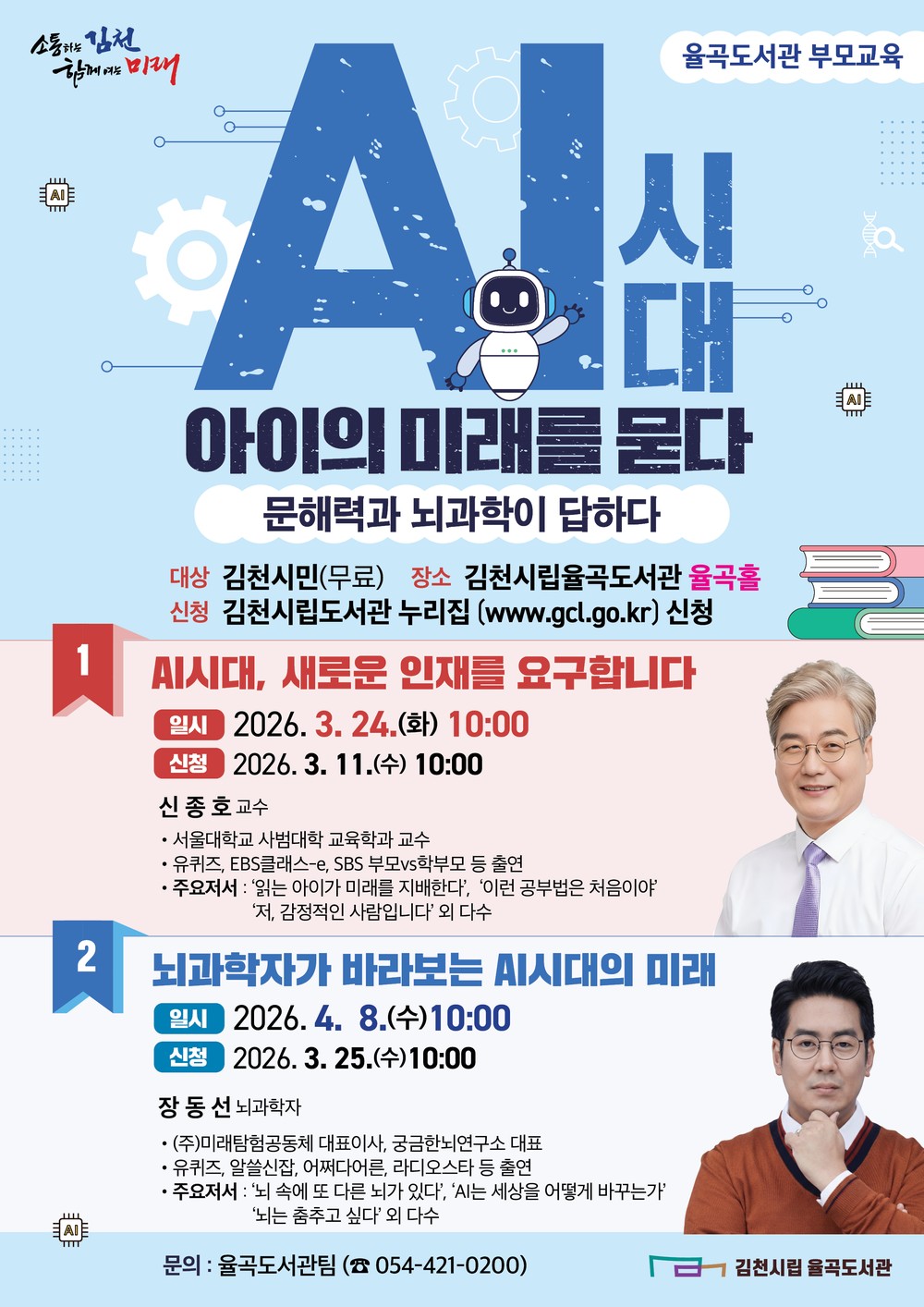 AI 시대, 아이의 미래를 묻다