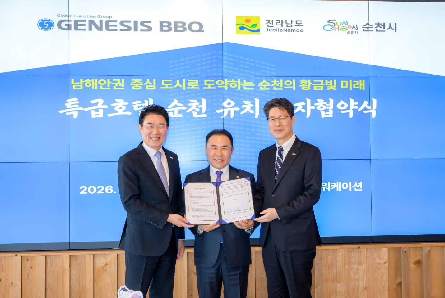 순천시-제너시스BBQ, 특급호텔 건립 등 황금빛 투자협약 체결