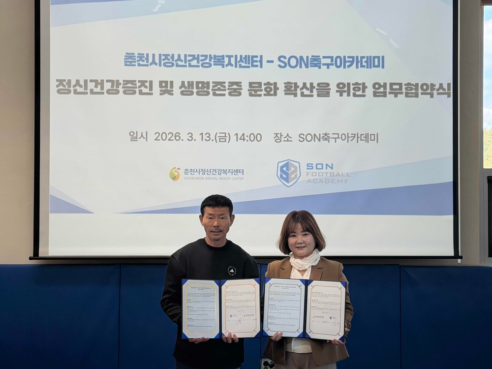 춘천시정신건강복지센터·SON축구아카데미 업무협약