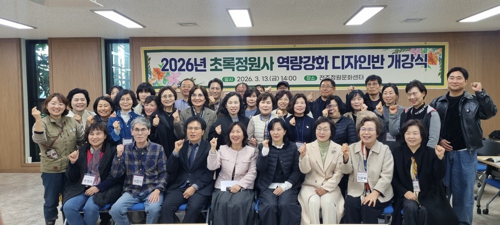전주시, ‘시민주도형 정원가꾸기’ 초록정원사 역량강화 과정 개강