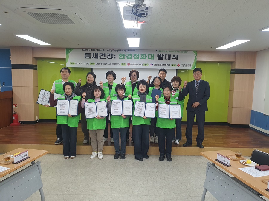 부산 남구 감만1동, '틈새건강-환경정화대' 발대식 개최