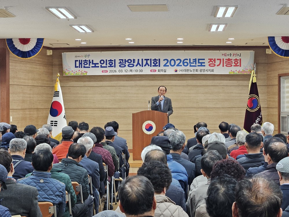 (사)대한노인회 광양시지회, 2026년도 정기총회 개최