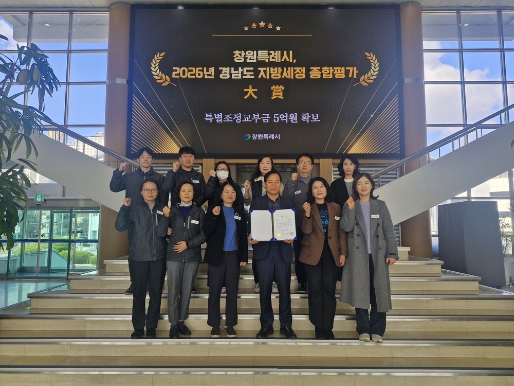 창원특례시, 경남도 지방세정 종합평가 ‘대상’ 수상