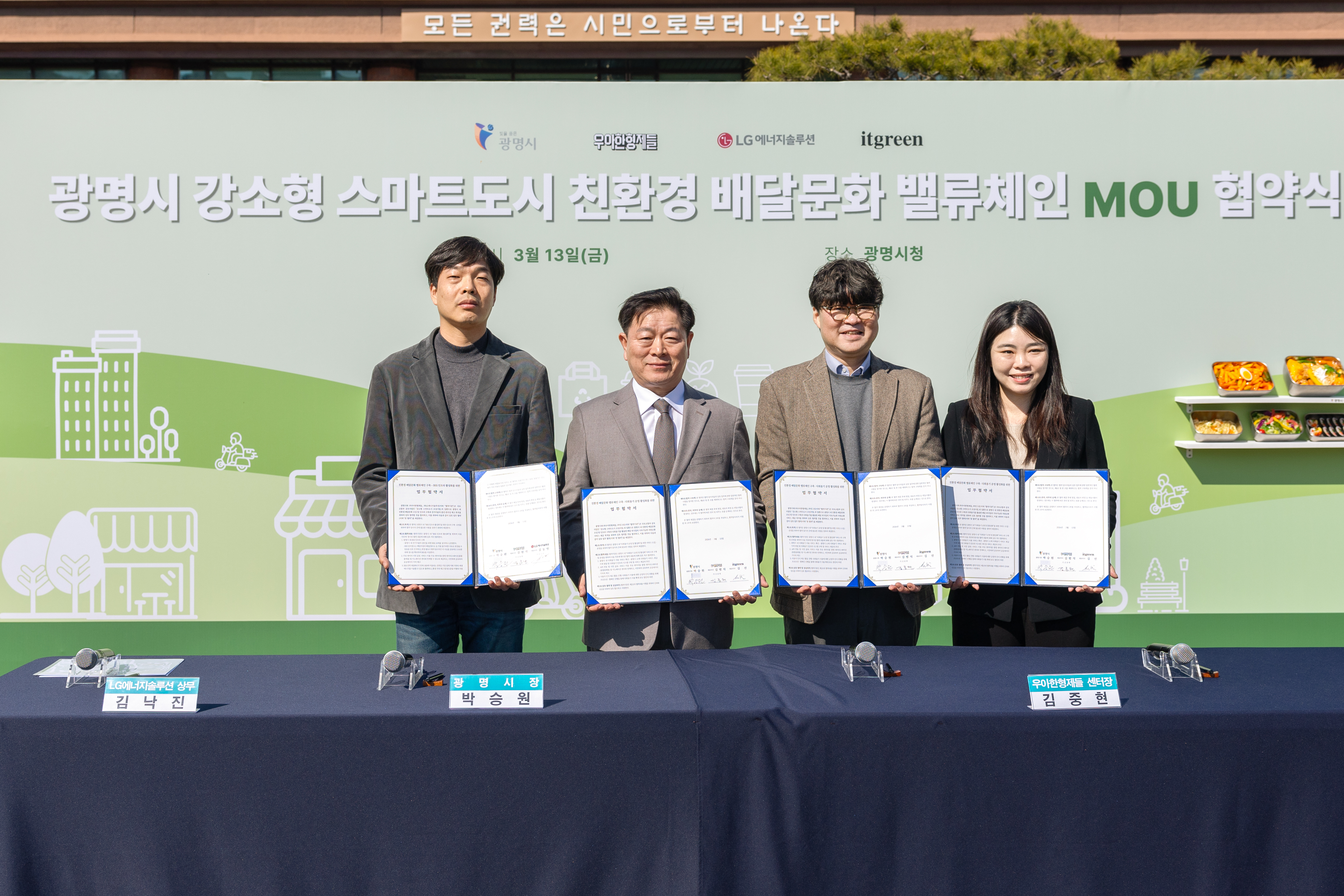 광명시, 다회용 배달용기·전기이륜차 배터리 교환소 도입