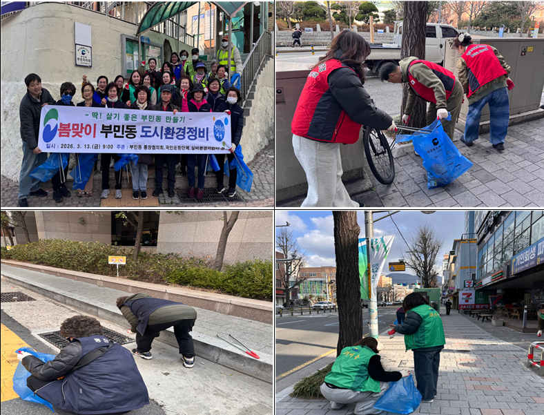 서구 부민동, 봄맞이 유관단체 합동 도시환경 정비 실시