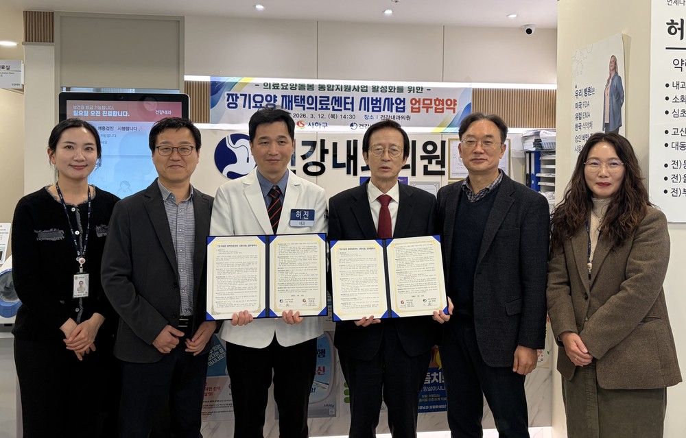 사하구 - 건강내과의원, ‘장기요양 재택의료센터 시범사업’ 업무 협약 체결