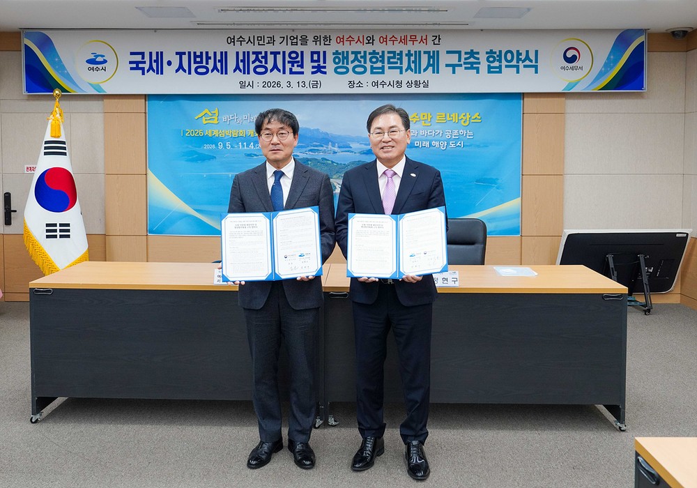여수시-여수세무서, 지역경제 위기 극복 위해 ‘맞손’