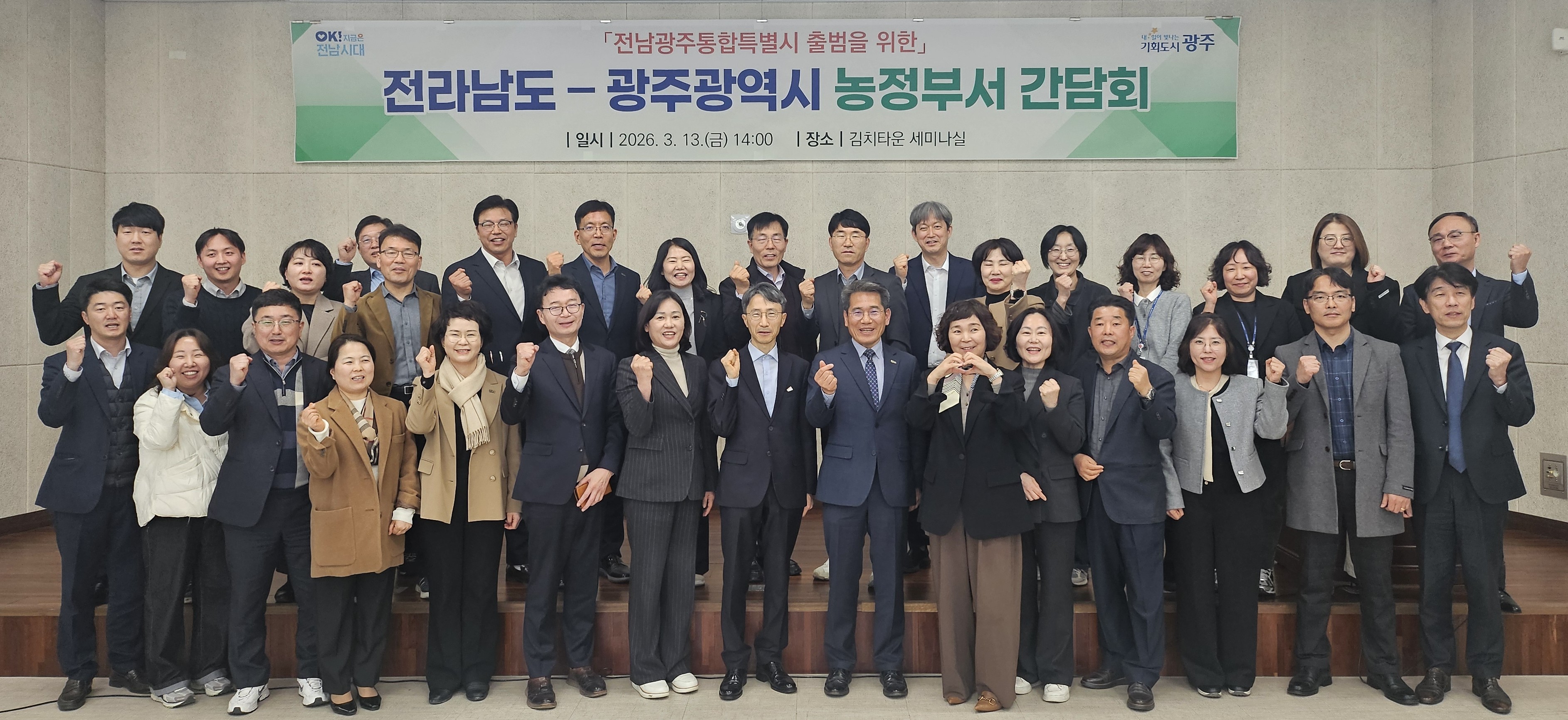 전남도·광주시, 통합특별시 대비 농정 협력 본격화