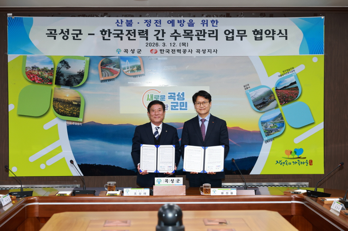 곡성군-한전 곡성지사, 전력 설비 주변 산불 예방 협력 강화에 나서