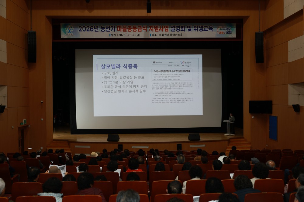 곡성군, 농번기 마을공동급식 위생관리 강화로 안전한 급식 공급망 구축에 나서