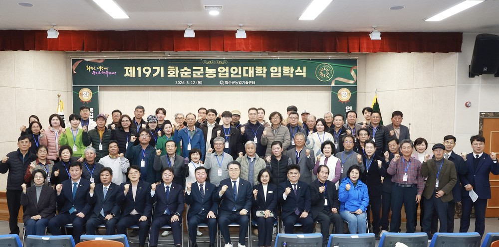 화순군, 제19기 농업인대학 입학식 개최