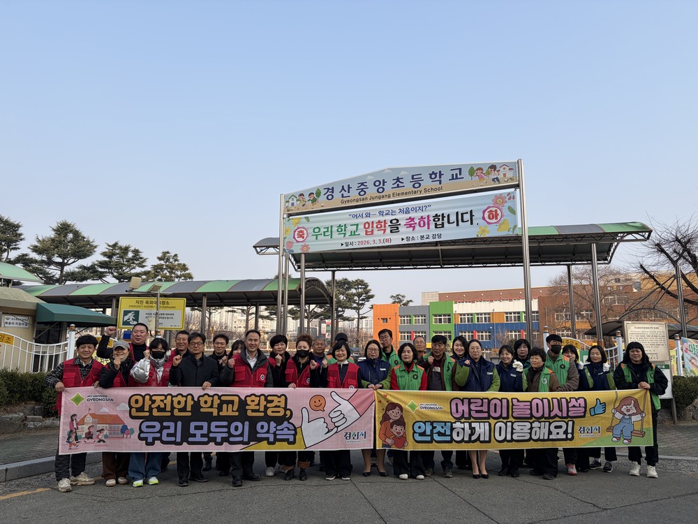 개학기 어린이 안전, 경산시와 함께해요!