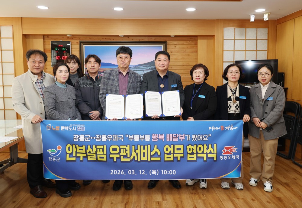 장흥군-장흥우체국, 안부살핌 우편서비스 사업 협약 체결