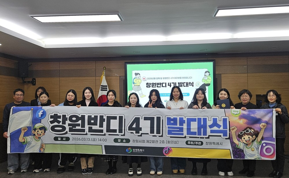 창원특례시, SNS 관광홍보 서포터즈 ‘창원반디 4기’발대식 개최