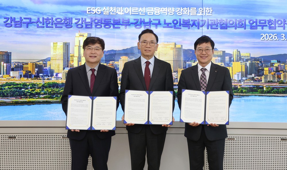 강남구, 신한은행·노인여가복지시설과 손잡고 어르신 금융역량 강화 나선다