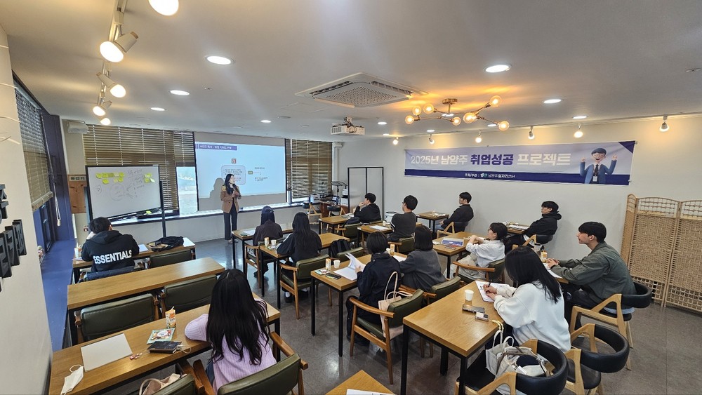 남양주시, 청년 맞춤 취업 지원 ‘취업성공 프로젝트’ 1기 교육 본격 시작