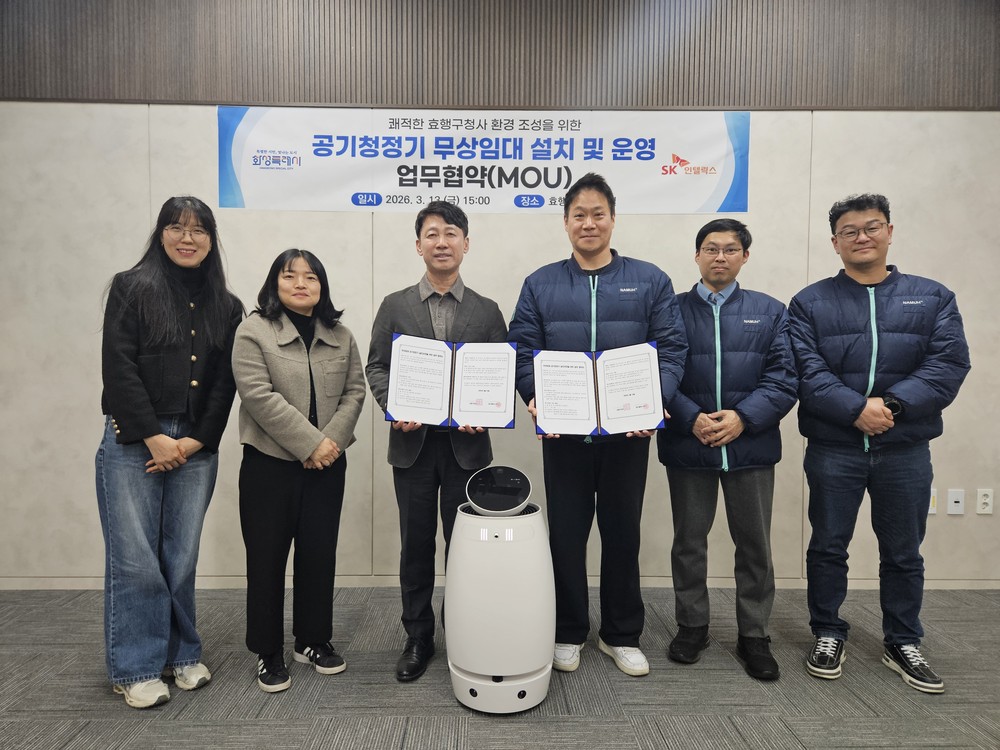 화성특례시 효행구청, SK인텔릭스와 협약으로 쾌적한 청사환경 조성