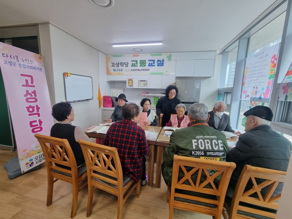 고성군종합사회복지관, ‘2026년 다시봄 문해교실’ 개강