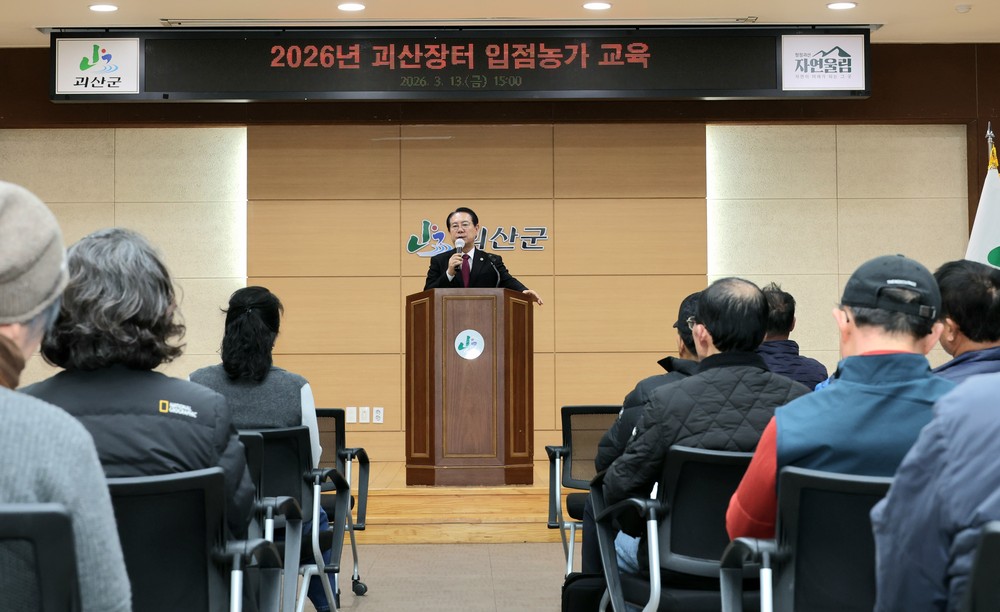 괴산군 직영 농특산물 직거래 쇼핑몰 ‘괴산장터’ 입점농가 교육 실시